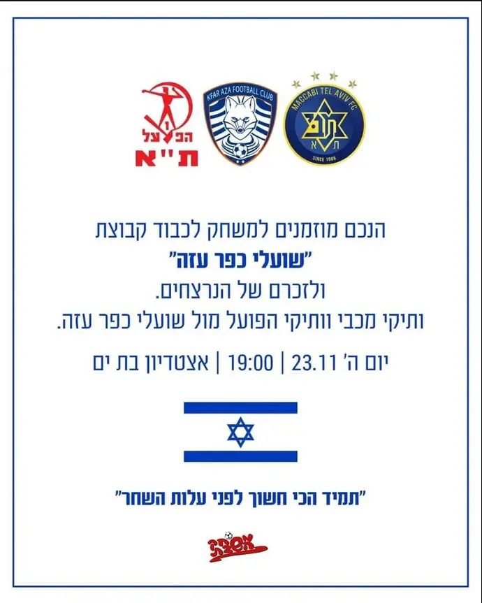 ותיקי הפועל תל אביב ומכבי תל אביב נגד שועלי כפר עזה במשחק לזכר הנרצחים ב-7 באוקטובר
