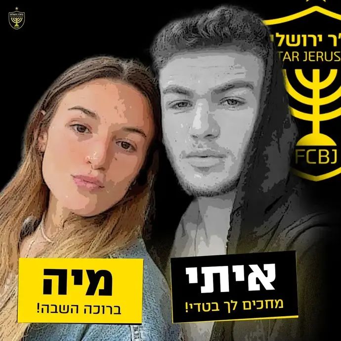 הודעת בית"ר ירושלים על שחרור מיה רגב