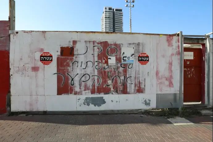 אצטדיון הפועל חדרה לאחר שיצא מפעילות