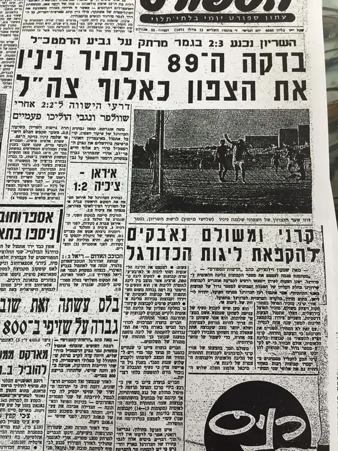 שער חדשות הספורט לאחר הניצחון של פיקוד צפון