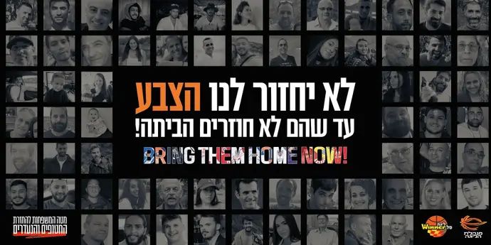 ליגת העל בכדורסל והמנהלת יקדישו את המחזור למען החטופים בעזה