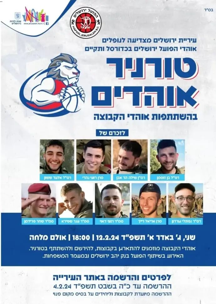 טורניר אוהדים בירושלים לזכר הנופלים