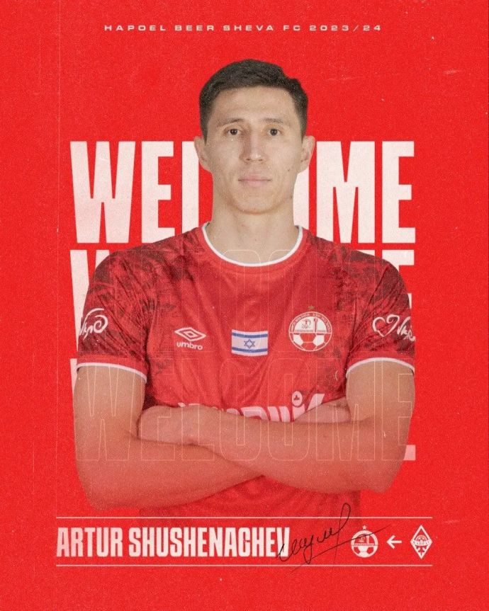 ארתור שושנאצ'ב הפועל באר שבע