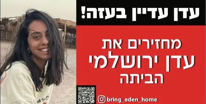 מרוץ למען עדן ירושלמי