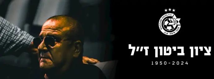 ציון ביטון הלך לעולמו