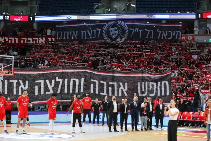 אוהדי הפועל ירושלים מנציחים את מיכאל גל ז"ל