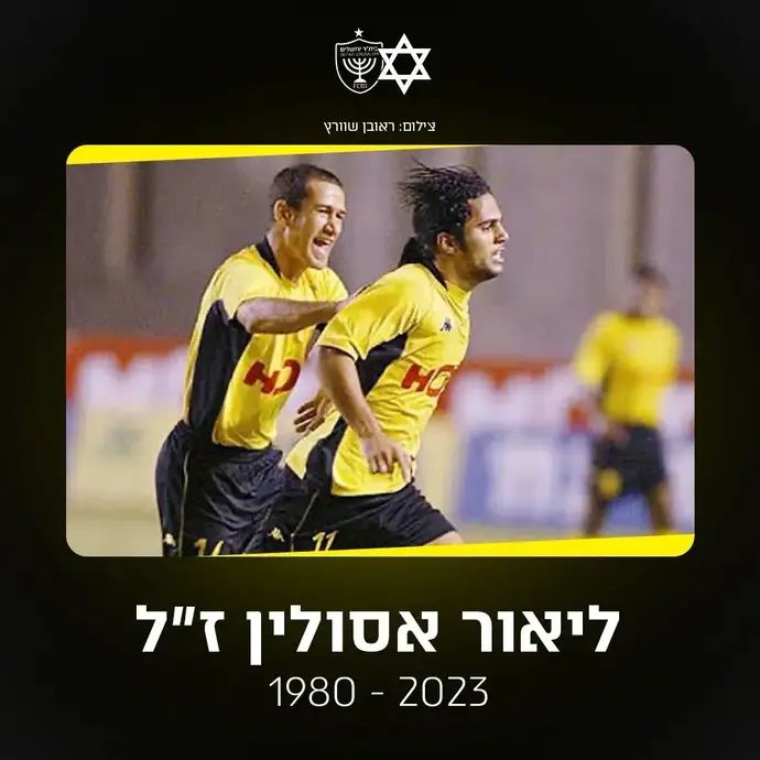 בית"ר ירושלים נפרדת משחקן העבר שלה, ליאור אסולין ז"ל