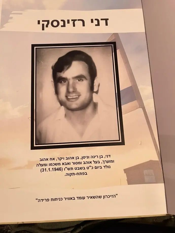 דני רזינסקי