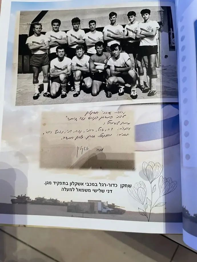 דני רזינסקי ז"ל במכבי אשקלון