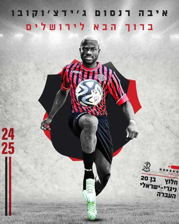 איבה רנסום, הפועל ירושלים