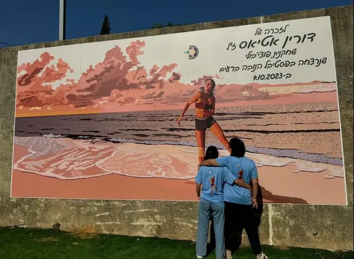 משפחתה של דורין אטיאס