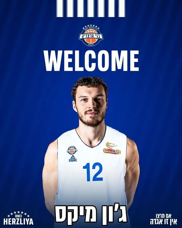 ג'ון מיקס בני הרצליה