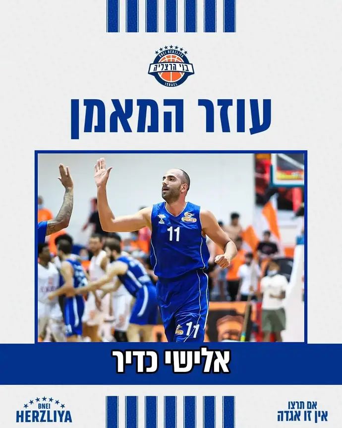 אלישי כדיר, עוזר מאמן בני הרצליה