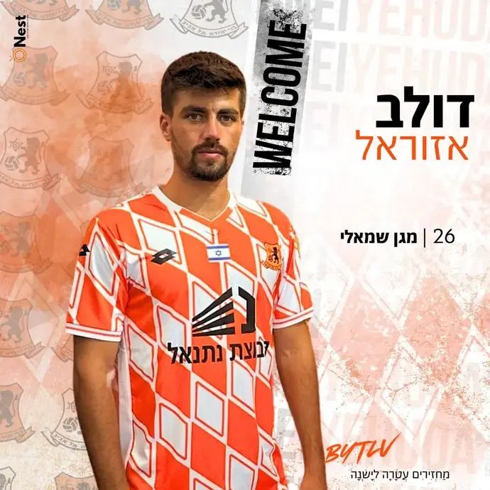 דולב אזרואל בני יהודה