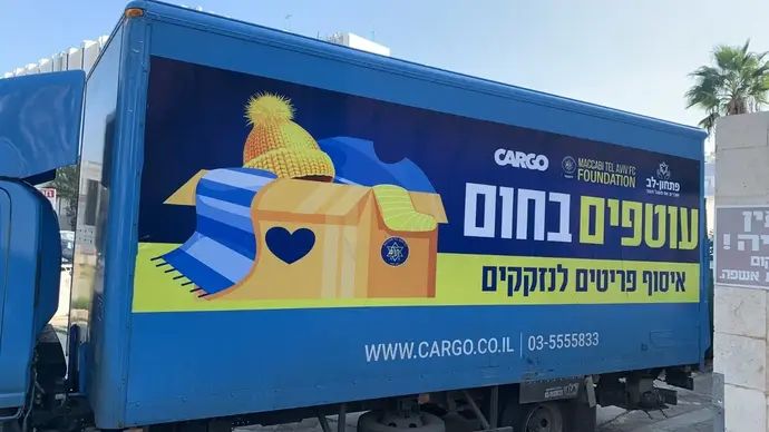 שיתוף פעולה עם קרן מכבי תל אביב בכדורגל