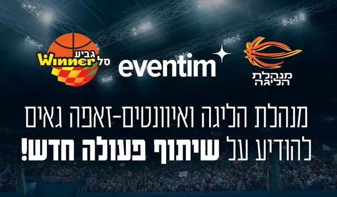 איוונטים ומנהלת הליגה
