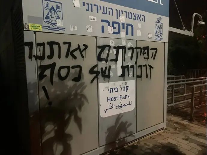 כתובות גרפיטי של אוהדי מכבי חיפה נגד ההנהלה