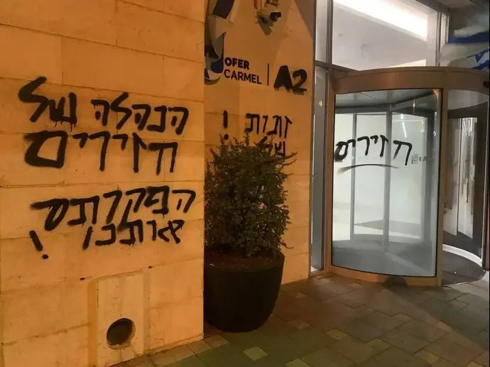 כתובות גרפיטי של אוהדי מכבי חיפה נגד ההנהלה