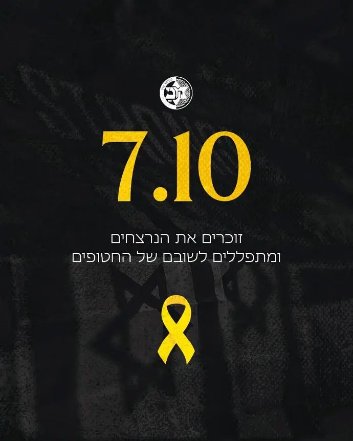מכבי תל אביב זוכרת את ה-7 באוקטובר