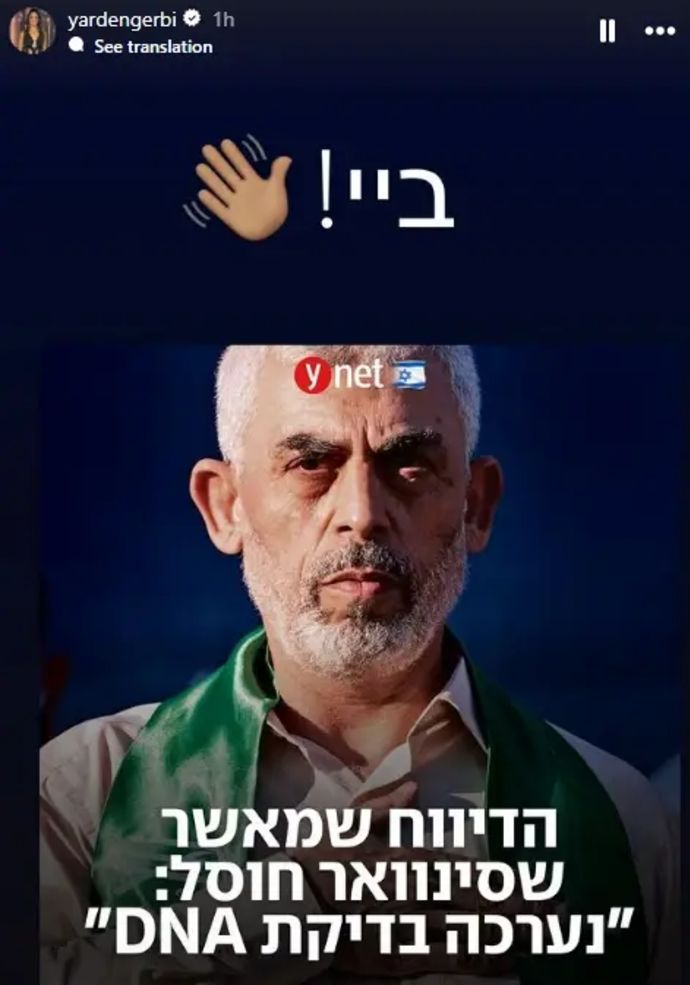 ירדן ג'רבי חוגגת את חיסול יחיא סינוואר