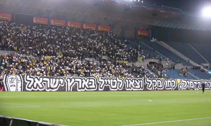 אוהדי בית"ר ירושלים חוגגים את ירידת הפועל תל אביב לליגה הלאומית