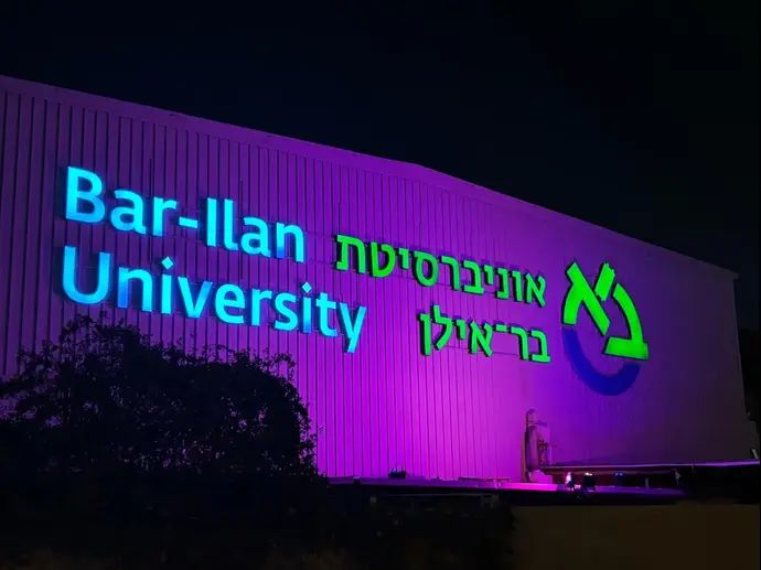היכל הספורט באוניברסיטת בר אילן נצבע בסגול