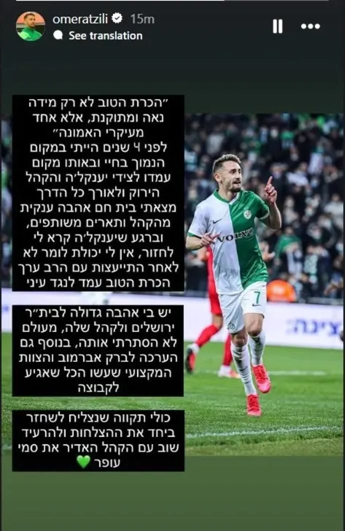 עומר אצילי מסביר מדוע בחר לחתום במכבי חיפה ולא בבית"ר