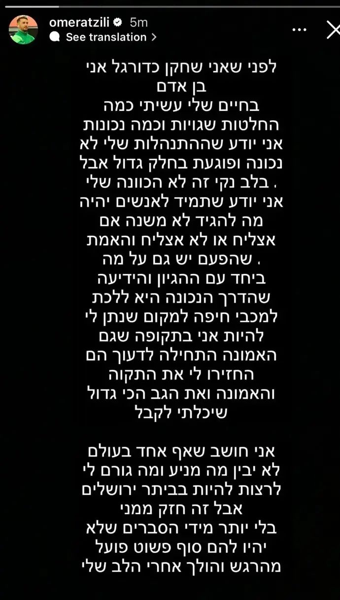 הסטורי של עומר אצילי, שחזר בו וחתם בבית"ר ירושלים ולא במכבי חיפה