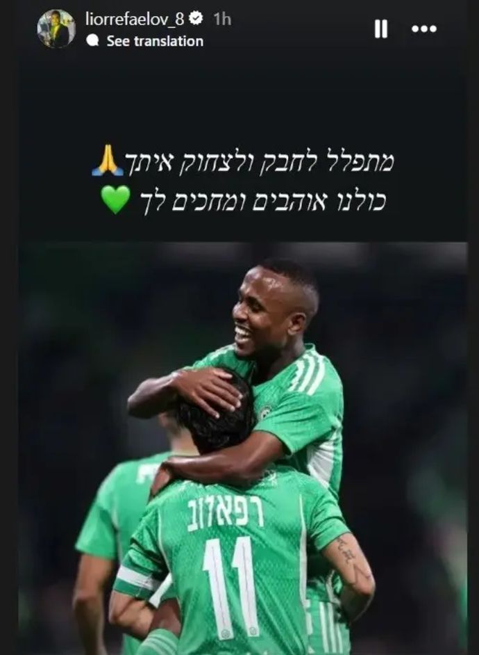 ליאור רפאלוב עם פוסט לגדי קינדה