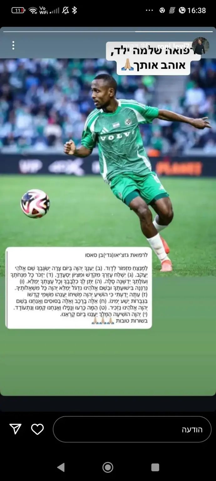 רוני לוי עם פוסט לגדי קינדה