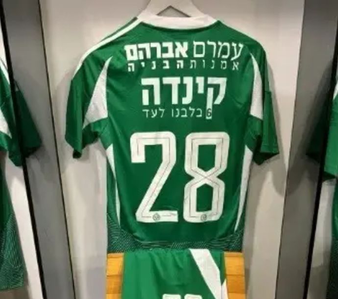 חולצתו של עילאי חג'ג' עם שמו של גדי קינדה