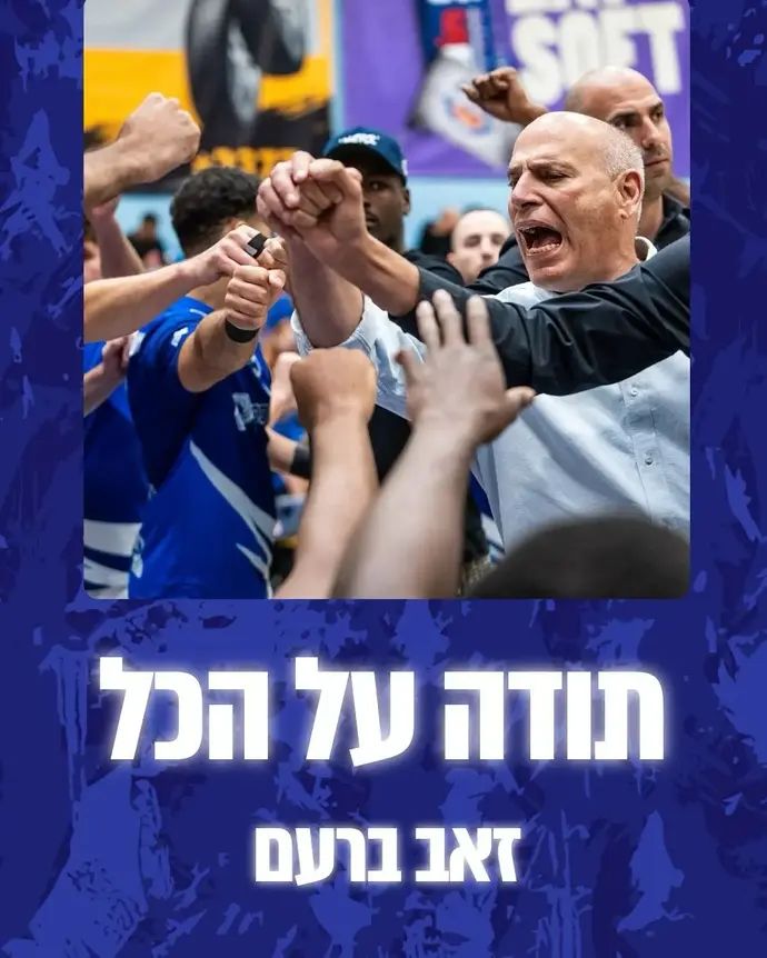 זאב ברעם, בני הרצליה