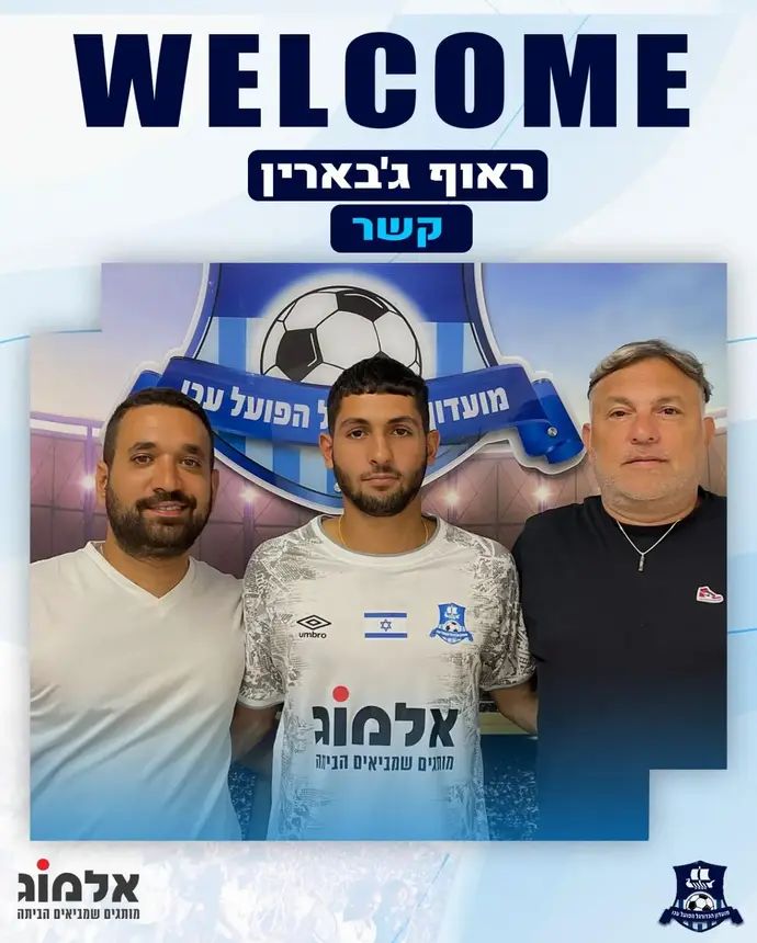 ראוף ג'בארין, הפועל עכו