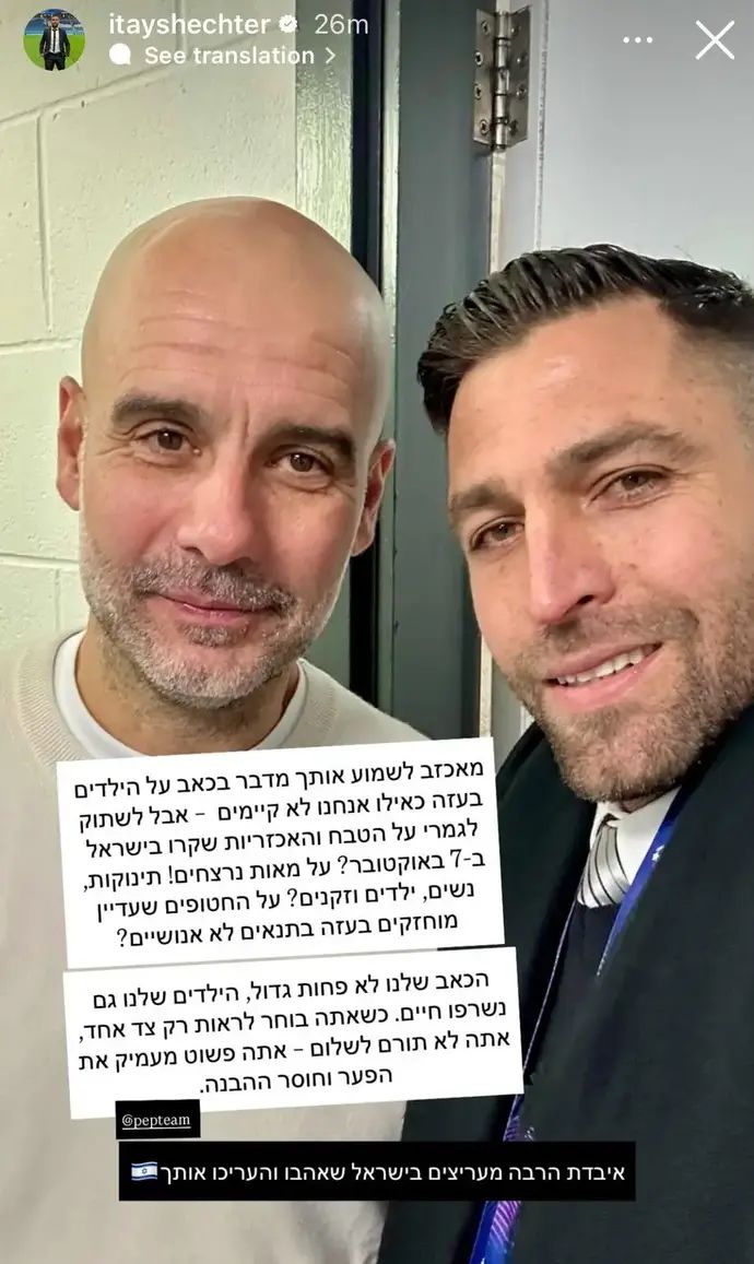 איתי שכטר בפוסט נגד פפ גווארדיולה