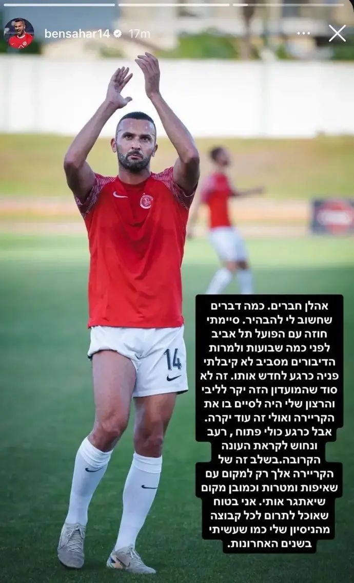 הפוסט של בן שהר