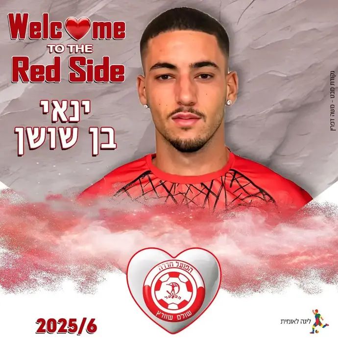 שחקן הפועל חדרה ינאי בן שושן