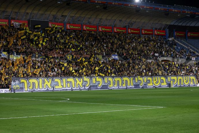 אוהדי בית"ר ירושלים