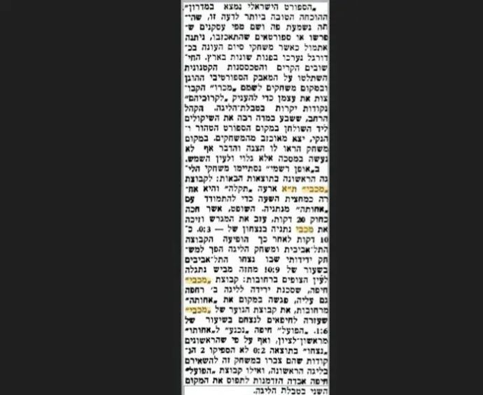 מכבי תל אביב ספגה הפסד טכני, מתוך עיתון "הדור", 23.11.1952