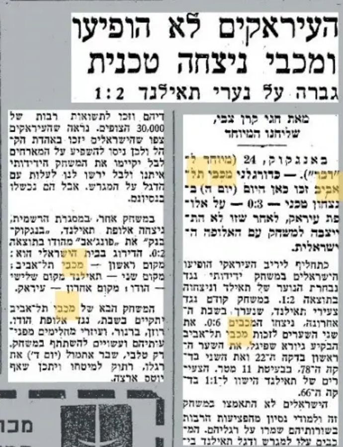 מכבי תל אביב זכתה באליפות אסיה אחרי ניצחון טכני (עיתון "דבר", 26.3.1971)
