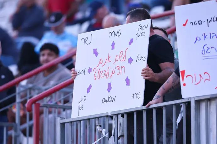 שלט מחאה של אוהד הפועל נוף הגליל