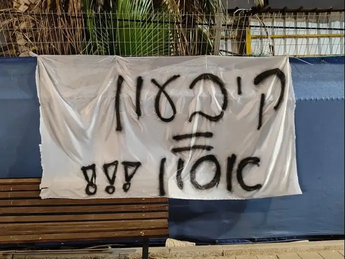 מחאת אוהדי מכבי תל אביב