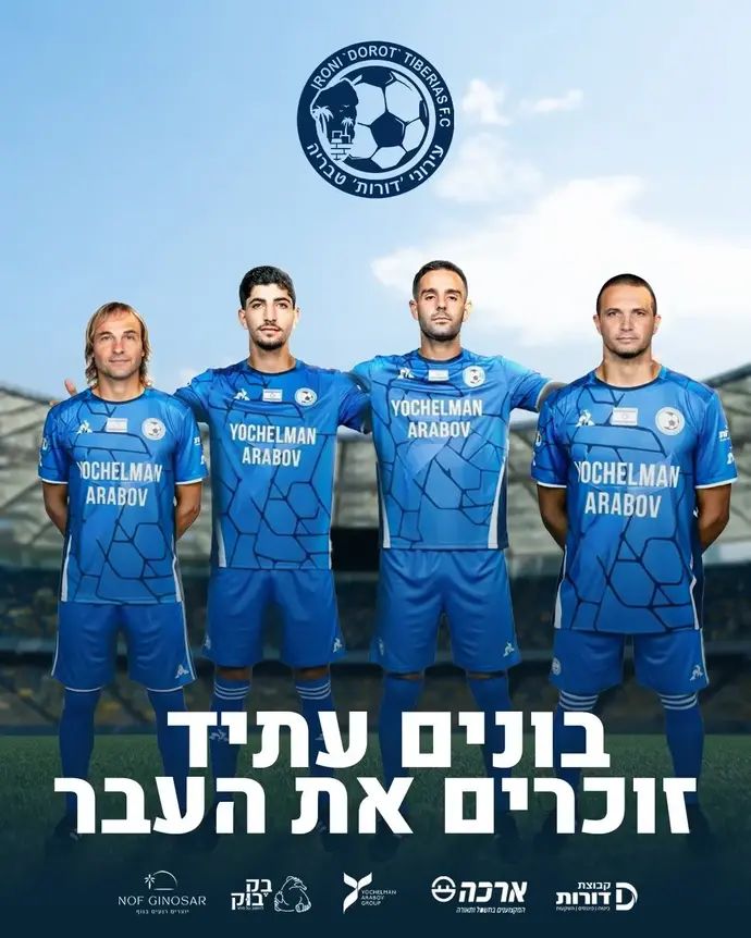 עירוני טבריה תערוך טקס הוקרה לשחקני הפועל טבריה משנות ה-80