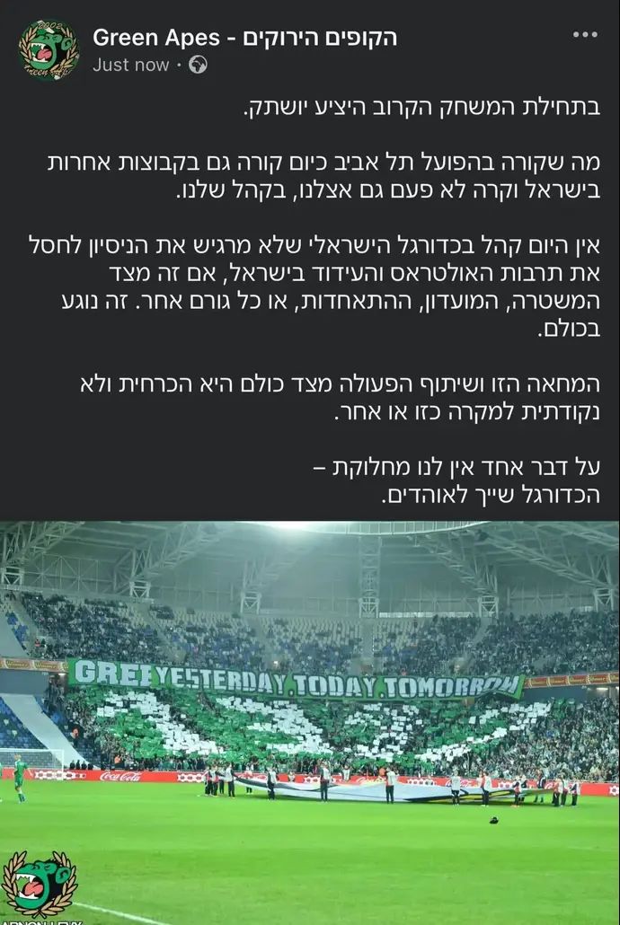 אוהדי מכבי חיפה הודיעו על מחאה נגד התנהלות המשטרה