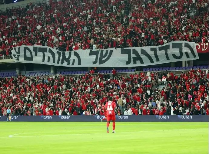 "הכדורגל של האוהדים", שלט של אוהדי הפועל תל אביב