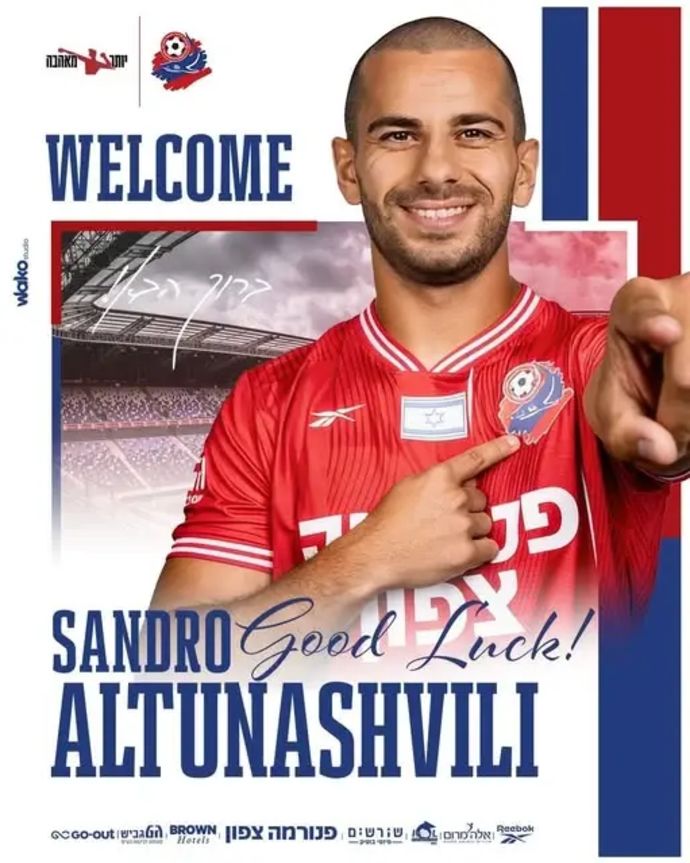 סנדרו אלטונשווילי שחקן הפועל חיפה