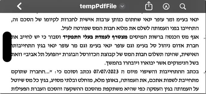 פסק הבורר בעניין עופר ינאי