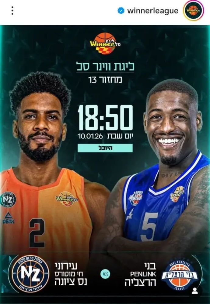 הפוסט של מנהלת הליגה לפני בני הרצליה - עירוני נס ציונה