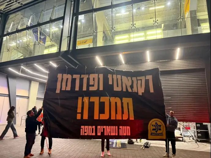 שלט מחאה של אוהדי מכבי תל אביב
