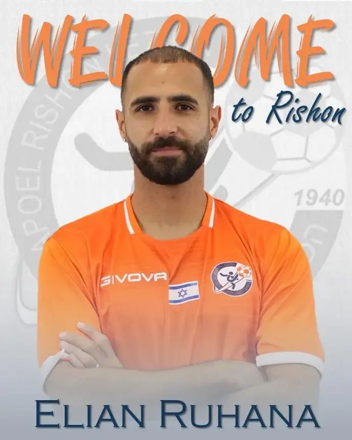 אלירן רוחנא, הפועל ראשון לציון