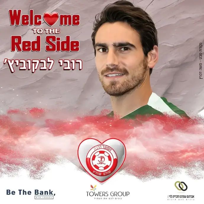 רובי לבקוביץ', הפועל חדרה